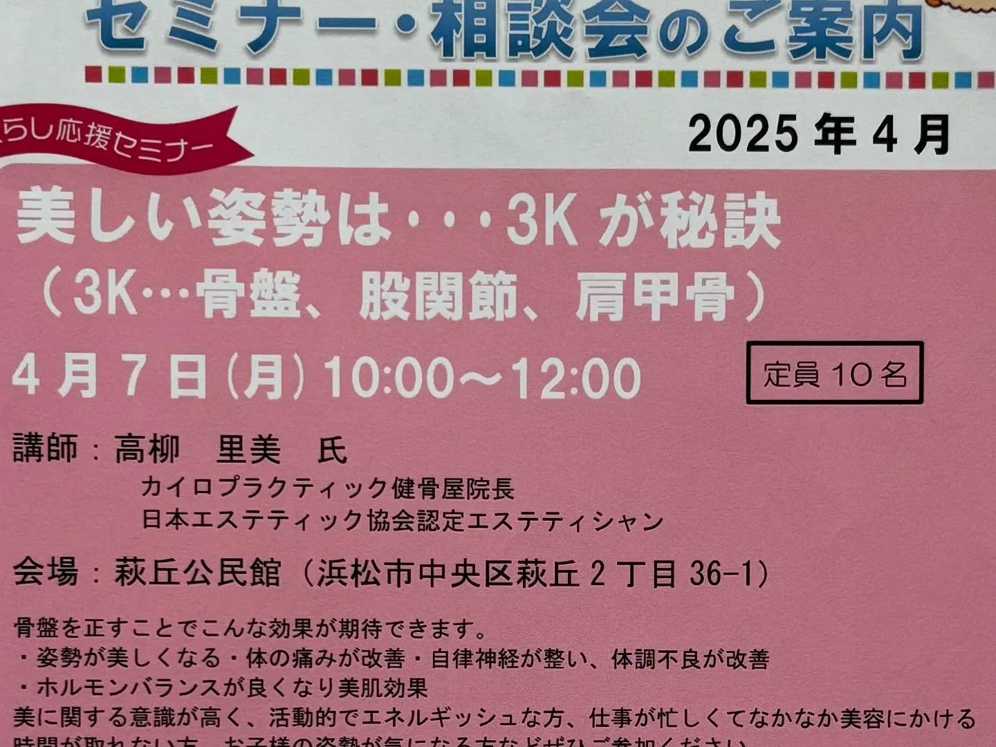 今週の月曜日には地元企業様よりの依頼で健康講座を開催してきま...